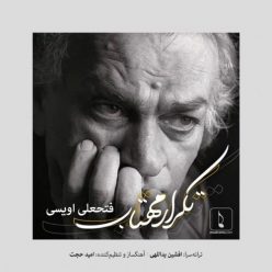 دانلود آهنگ فتحعلی اویسی  تکرار مهتاب